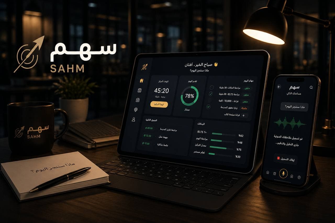 تصور لمشروع SAHM